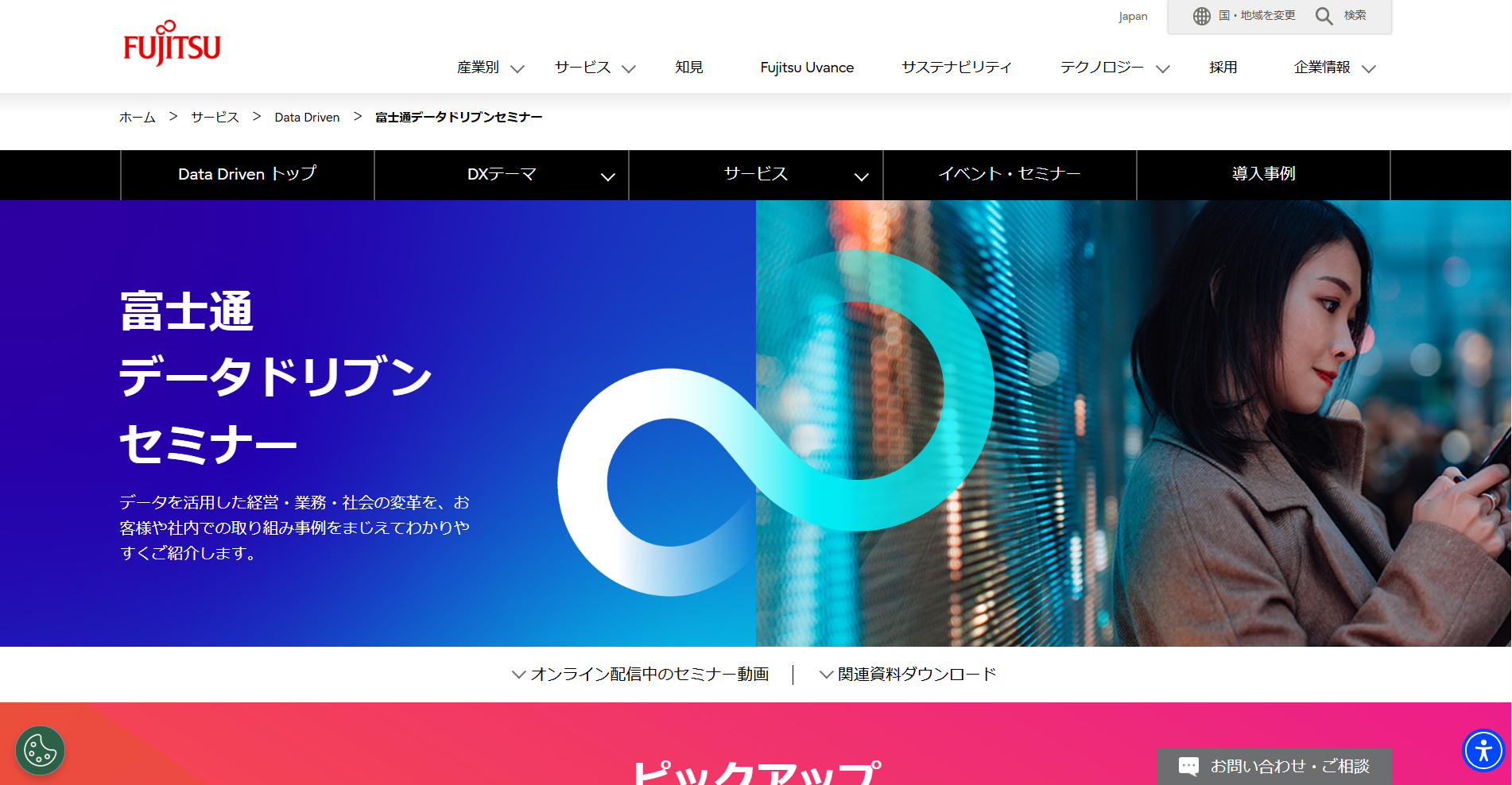 ホワイトペーパー事例14：富士通株式会社