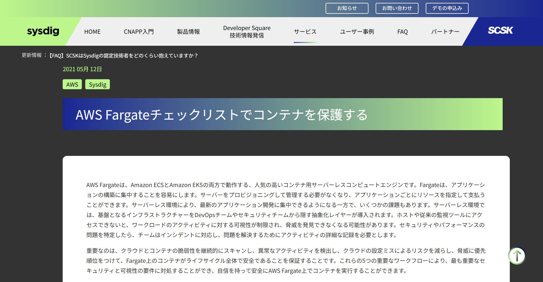 ホワイトペーパー事例15：SCSK株式会社