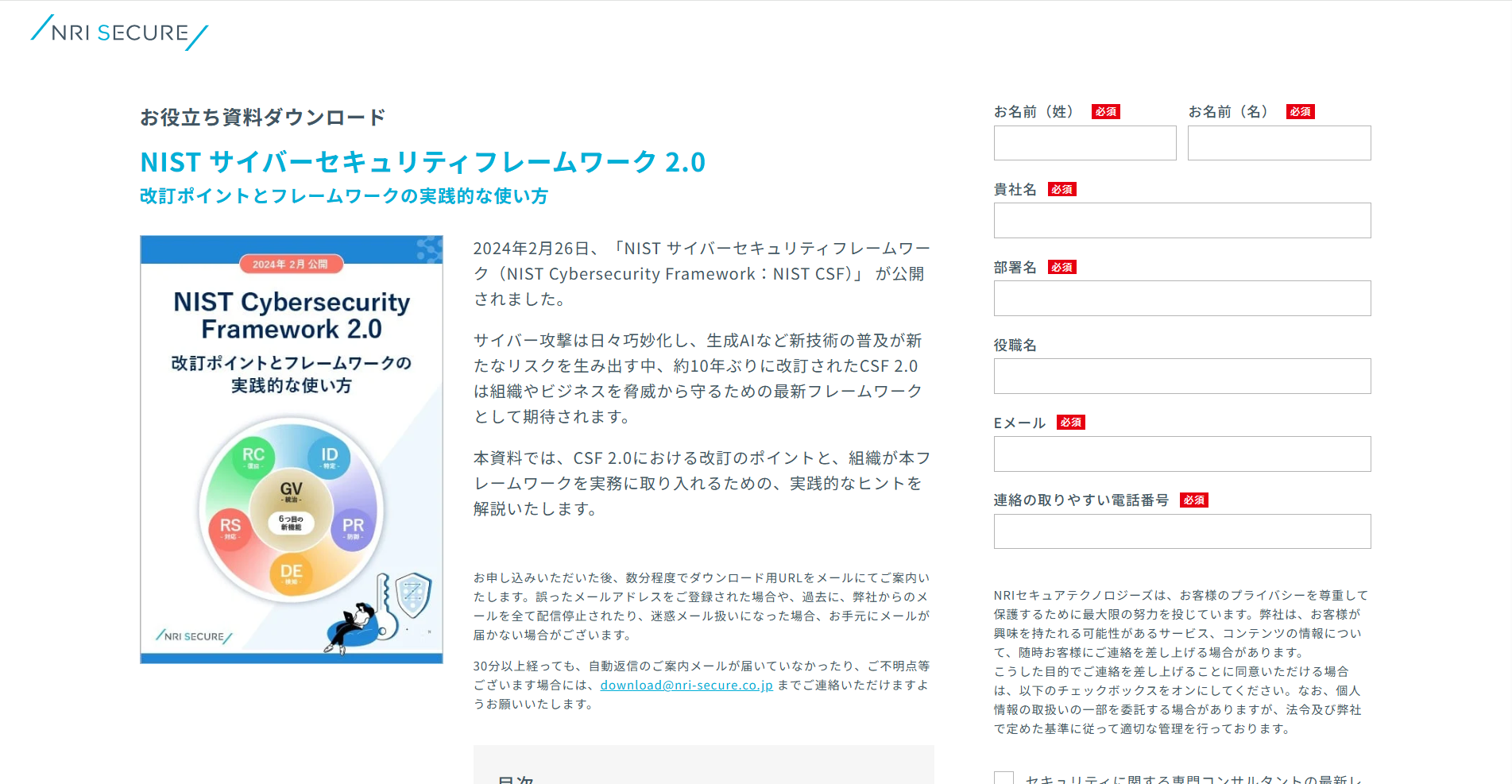 ホワイトペーパー事例5：NISTサイバーセキュリティフレームワーク2.0解説