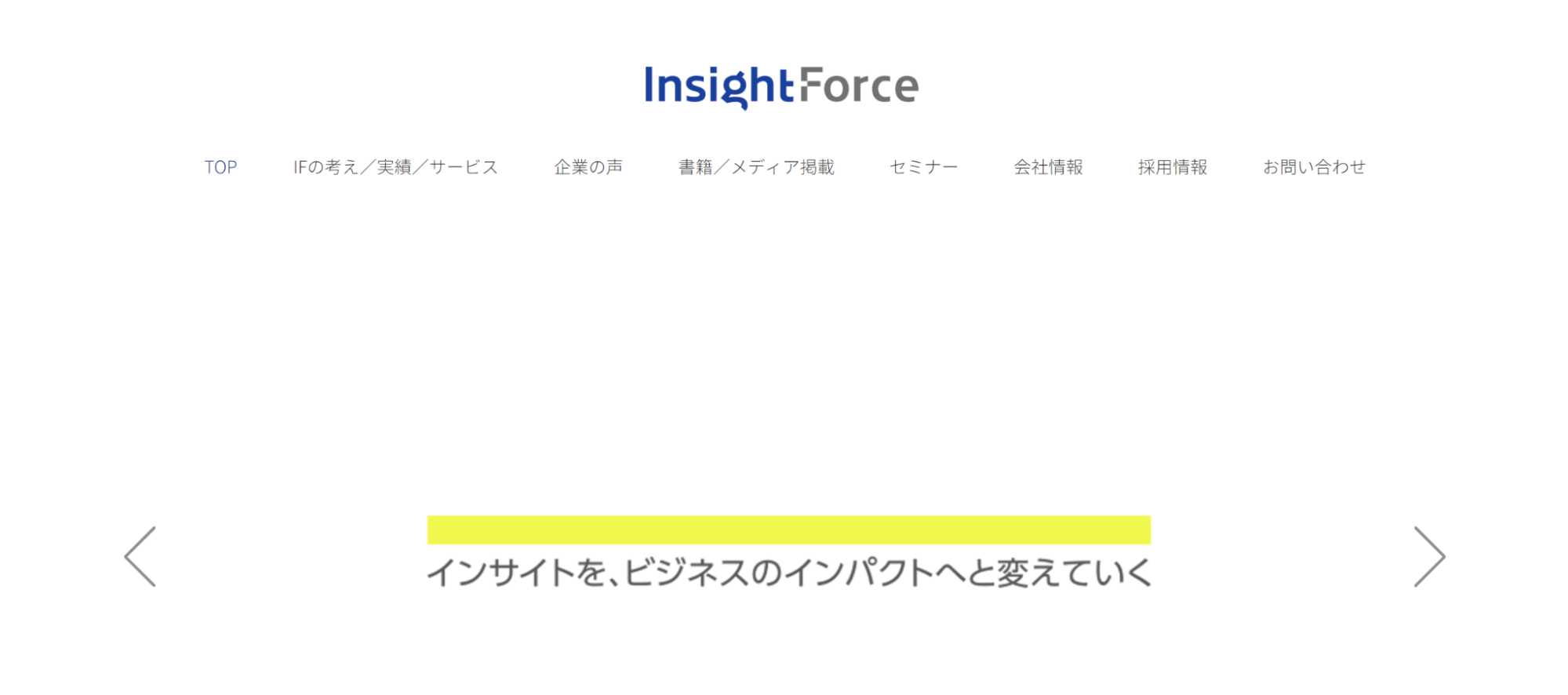 BtoBブランディングに強いおすすめ企業：インサイトフォース株式会社