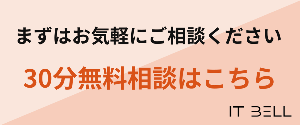 30分無料相談はこちら