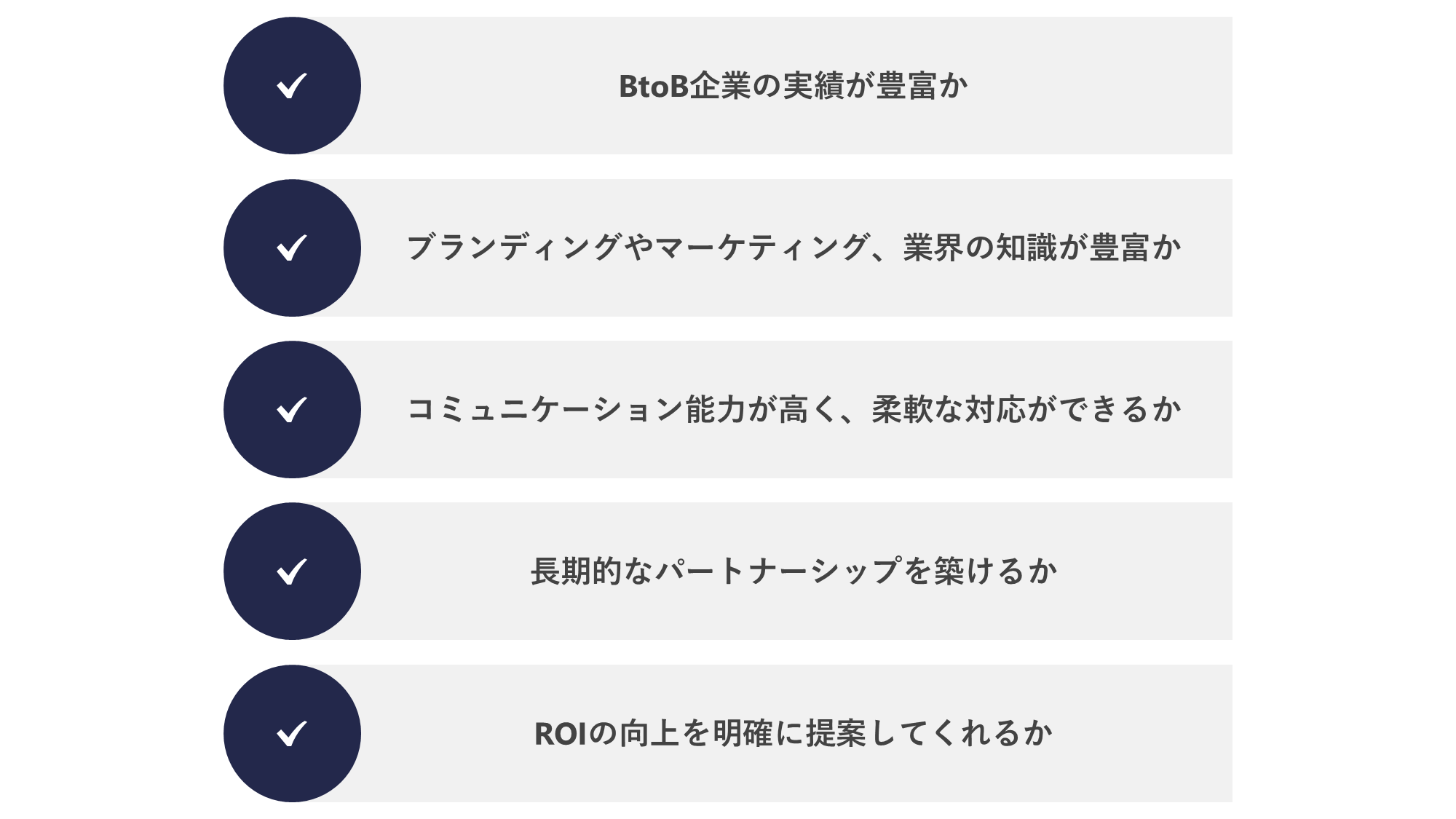 ブランディングを委託する企業の選ぶ際の注意点