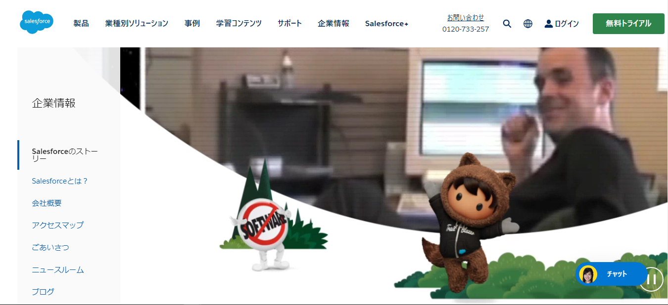 ストーリーブランディング：Salesforce