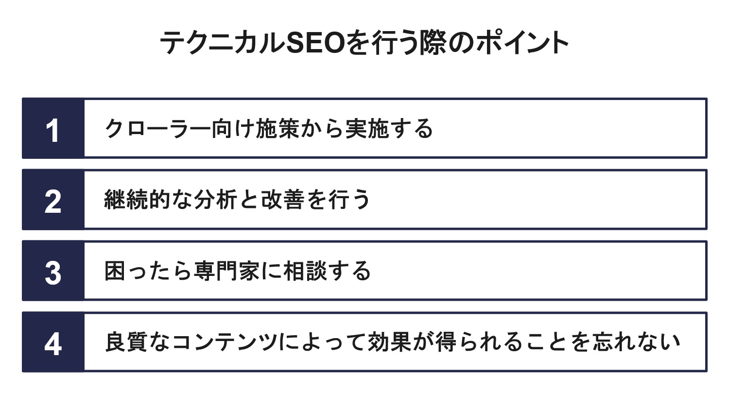 テクニカルSEOを行う際のポイント