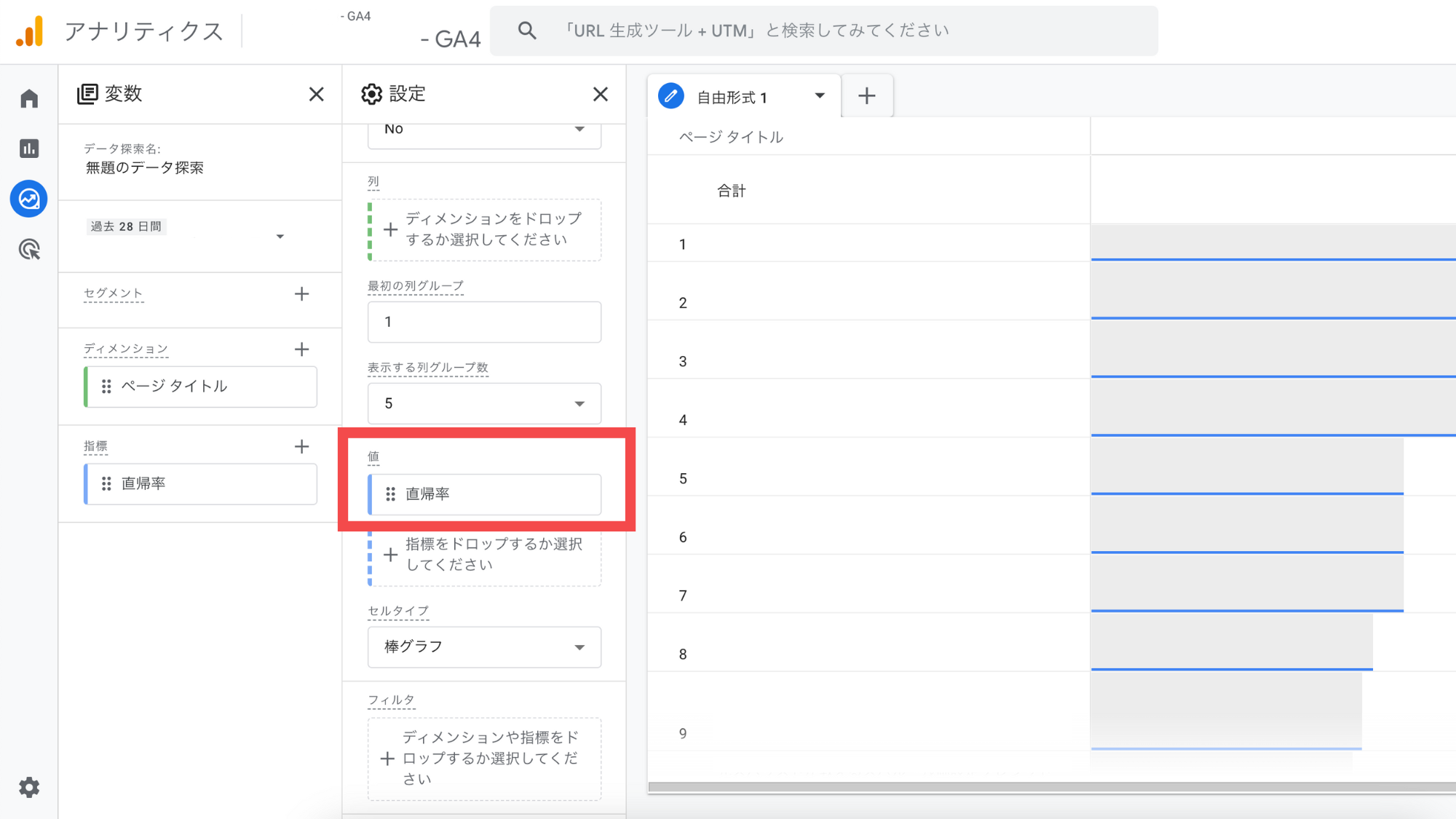 直帰率レポートの作成⑤