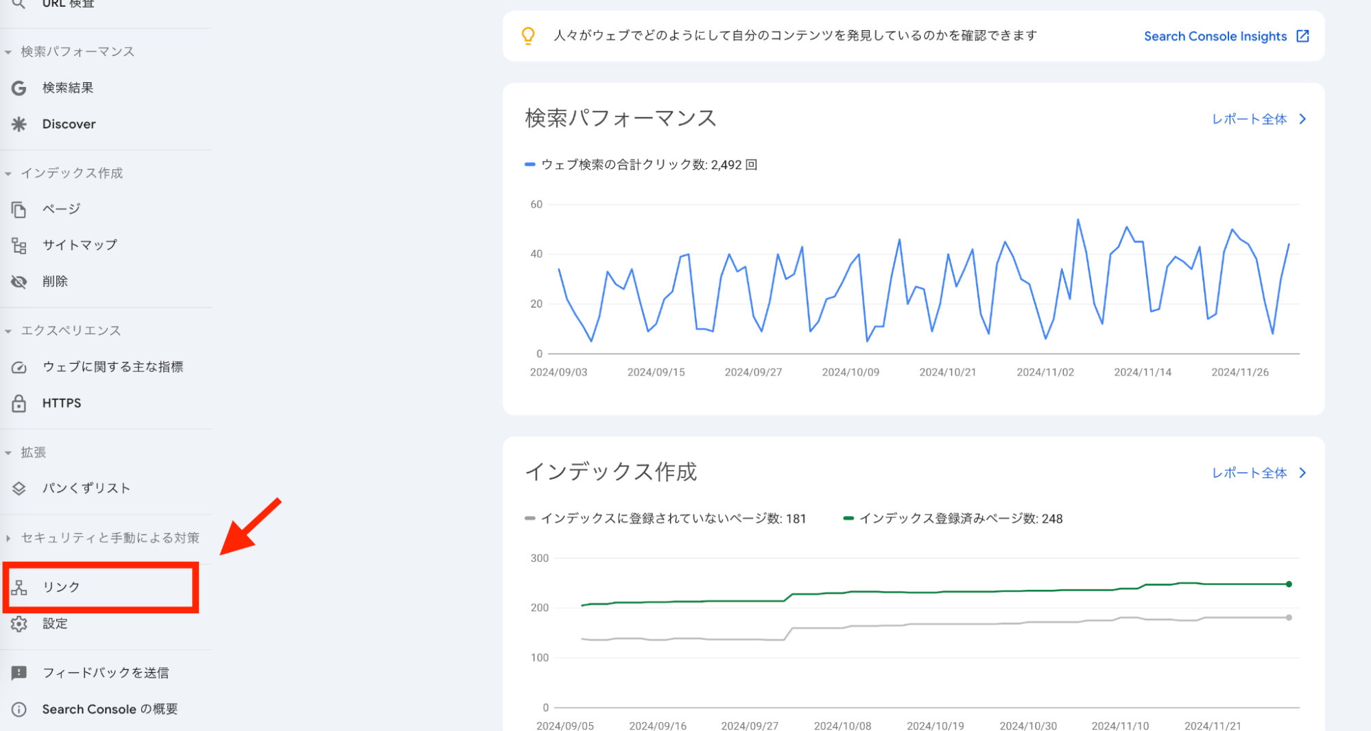 被リンクレポートの確認