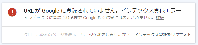 インデックス-Googleに登録されていない