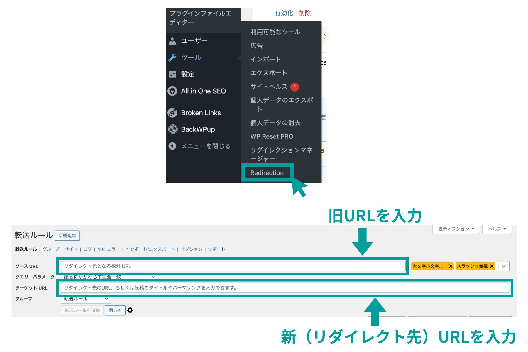 Redirectionの使い方