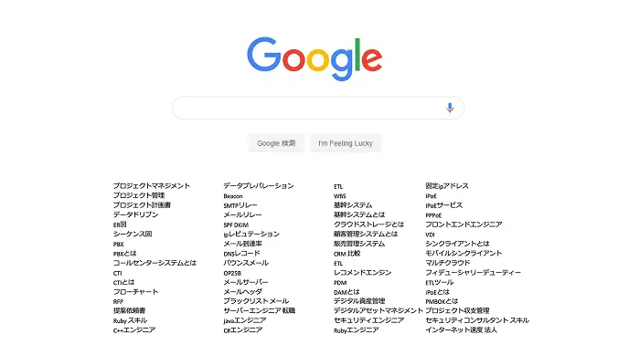 IT企業特有の専門的なキーワードでGoogle 1~5位 を多数獲得