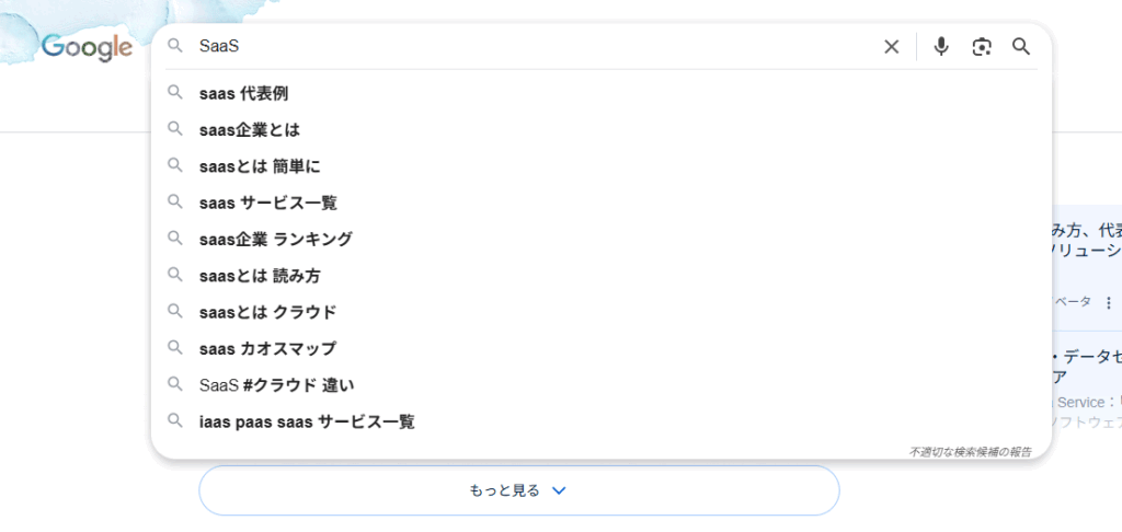 Googleサジェスト①