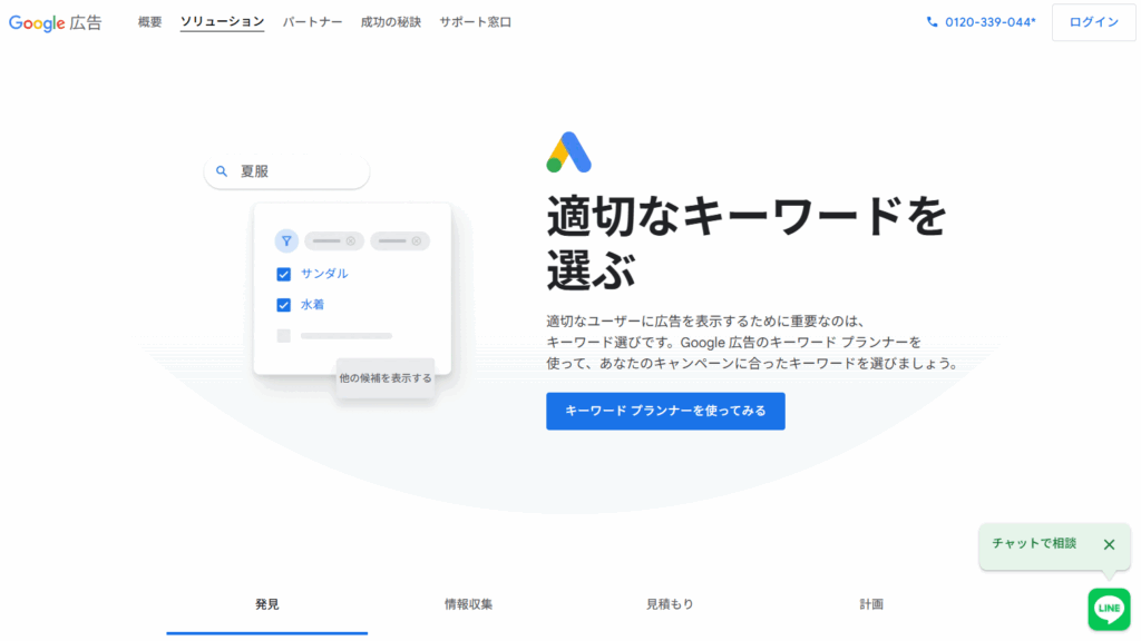 キーワードプランナー