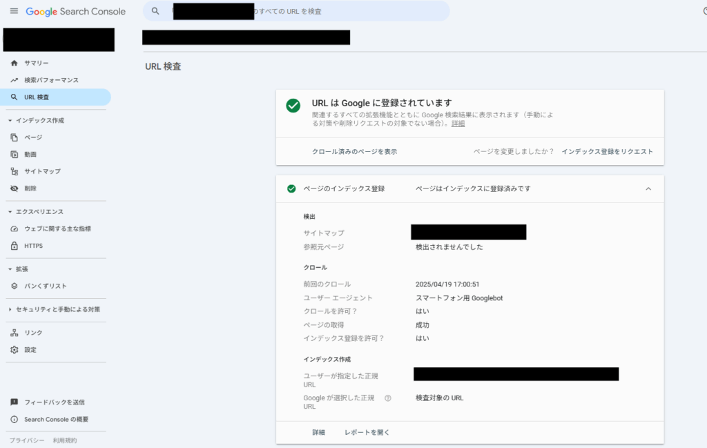 Googleサーチコンソール①