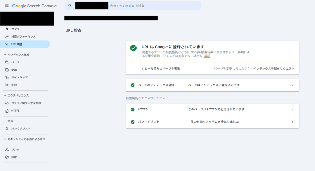 Googleサーチコンソール③